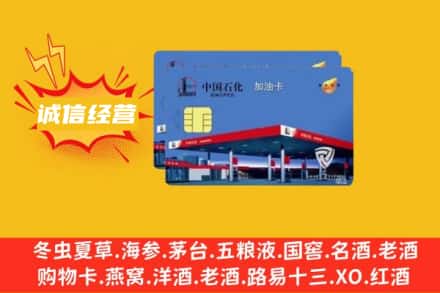 吉林市蛟河回收加油卡