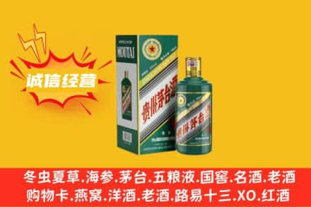 吉林市蛟河回收生肖茅台酒