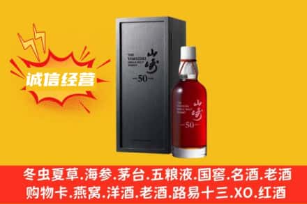 吉林市蛟河求购回收山崎洋酒