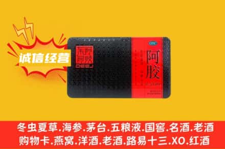 吉林市蛟河回收阿胶