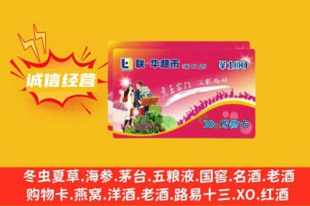 吉林市蛟河回收商超卡