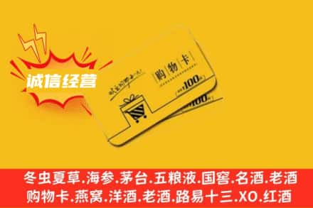 吉林市蛟河回收购物卡