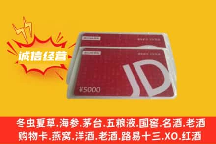 吉林市蛟河回收京东卡
